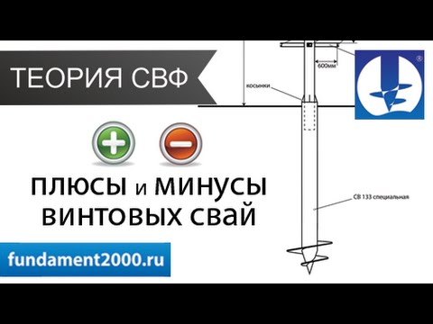 Винтовые сваи. Плюсы и минусы винтовых свай