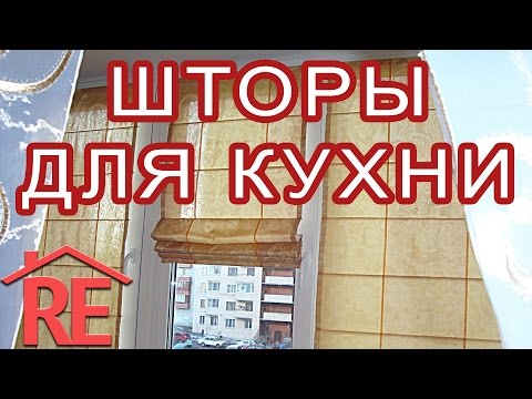 Шторы для кухни. Подборка фото.