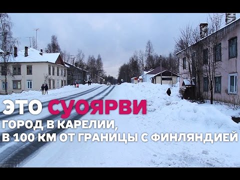 Короче. Дома без крыш и воды. Как живет город в Карелии в 100 км от финской границы