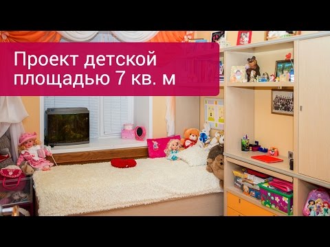Готовый дизайн-проект маленькой детской (7 кв. м.)