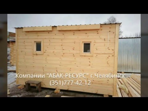 Каркасно Щитовая баня 4м  ООО АБАК-РЕСУРС