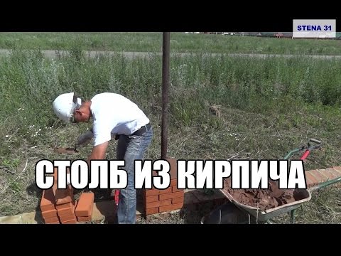 Урок № 16.Забор.Столбы. Как сделать забор из кирпича?