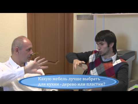 Как Выбрать Кухню Говорит Эксперт