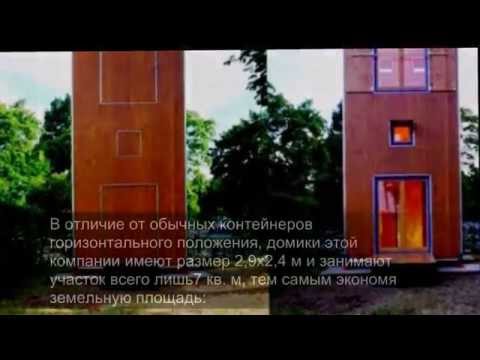 Предвижной дачный дом -- что это?