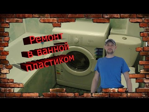 Отделка ванной комнаты пластиковыми панелями. Секреты отделки ванной комнаты пластиком