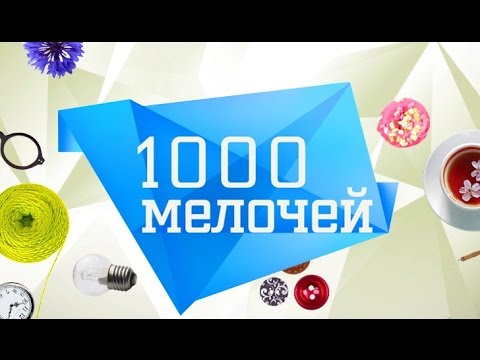 1000 мелочей: Декор ванной комнаты, витражи Тиффани, скраб для тела