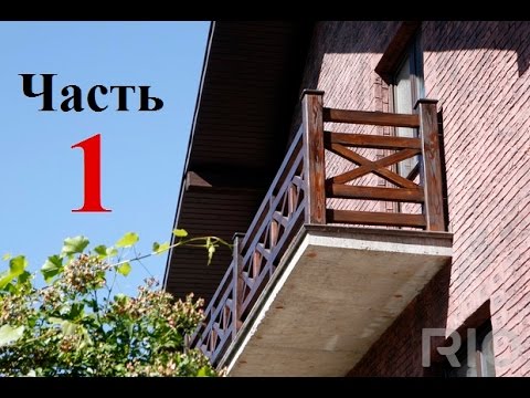 Перила в стиле фахверк на балкон (часть 1)