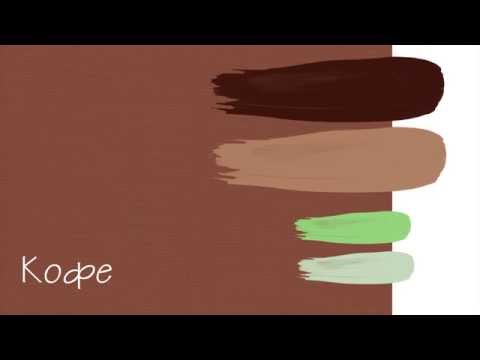 Красивые сочетания цветов. Коричневые цвета
