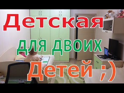 Детская комната для двоих - дизайн и мебель