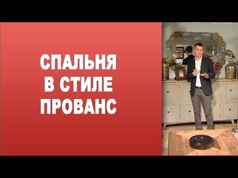 Дизайн в стиле прованс Дизайн спальни в стиле прованс