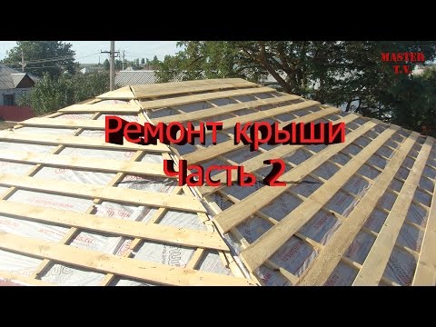 Ремонт крыши Металлочерепица часть 2