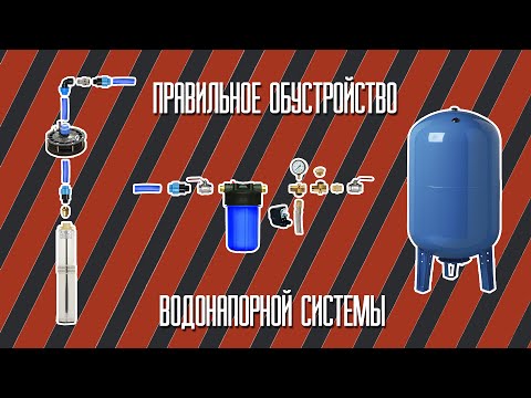 Правильное обустройство водонапорной системы