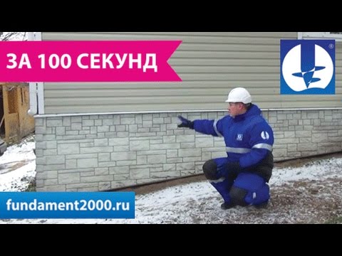Про отделку цоколя за 100 секунд: Чем закрыть дом на сваях?