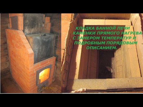 Банная печь каменка 3х3,5 кирпича прямого нагрева.