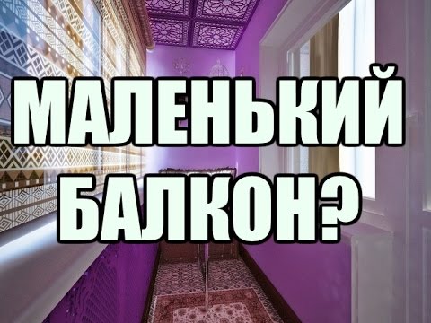 Дизайн балкона фото подборка лучших идей