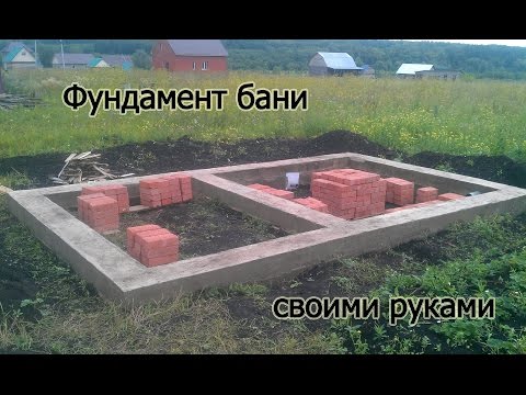 Фундамент для бани своими руками. / Foundation for a bathhouse with his own hands.