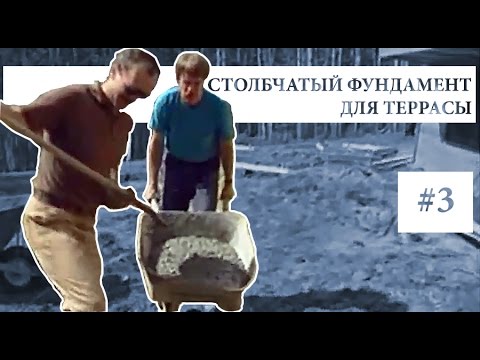 Столбчатый фундамент для террасы