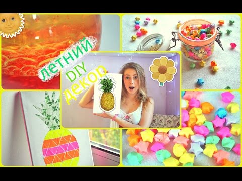 ☼Летний декор комнаты☼/ Лава лампа/ #КатяDIY