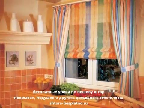 Как выбрать римские шторы для кухни (интересные идеи дизайна штор для кухни).