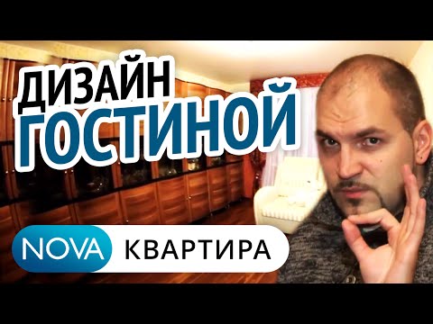 Дизайн гостиной в классическом стиле. Практичный дизайн гостиной. [НоваКвартира]