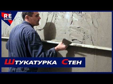 Штукатурка Стен из Пеноблоков Цементно Песчаной Смесью.