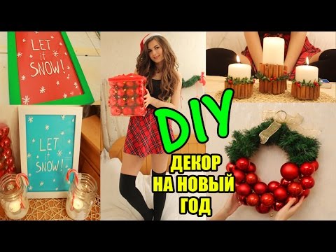 DIY Декор Комнаты на Новый Год Своими Руками