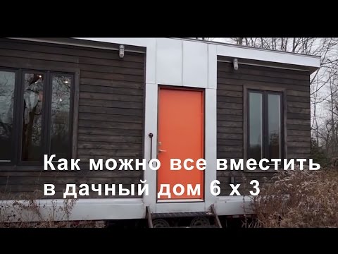 Дачный дом своими руками, построить дом своими руками