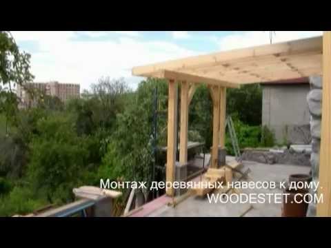Деревянный навес к дому