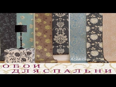 Обои для Спальни  Выбор огромен  Но что выбрать?