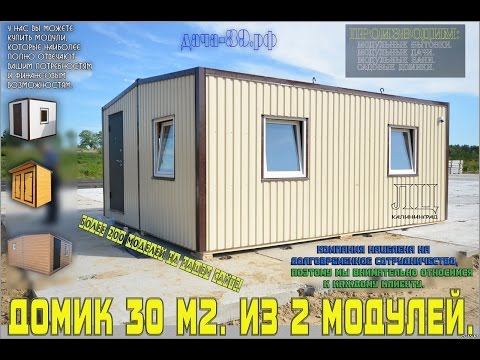 Проект 6,00*4,90 Модульный домик из профнастила.