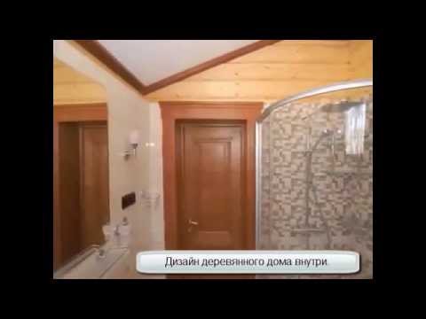 Дизайн деревянного дома внутри.