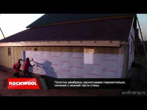 Утепление наружных стен под сайдинг с помощью утеплителя Роквул (Rockwool)