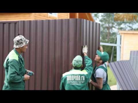 Установка забора из профнастила.